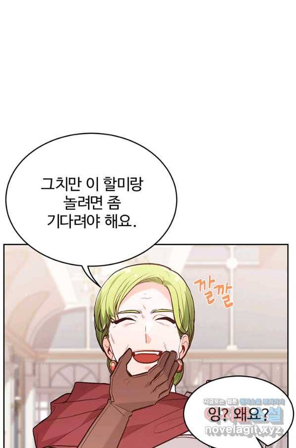 한 줄짜리 영애였을 터 132화 40