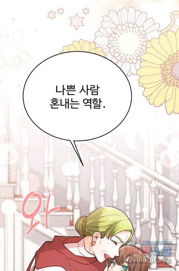 한 줄짜리 영애였을 터 132화 46