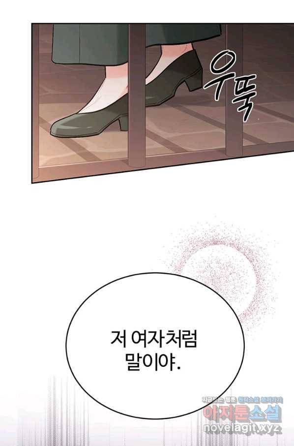 한 줄짜리 영애였을 터 132화 59
