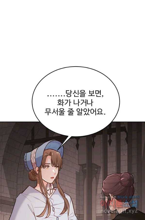 한 줄짜리 영애였을 터 132화 67