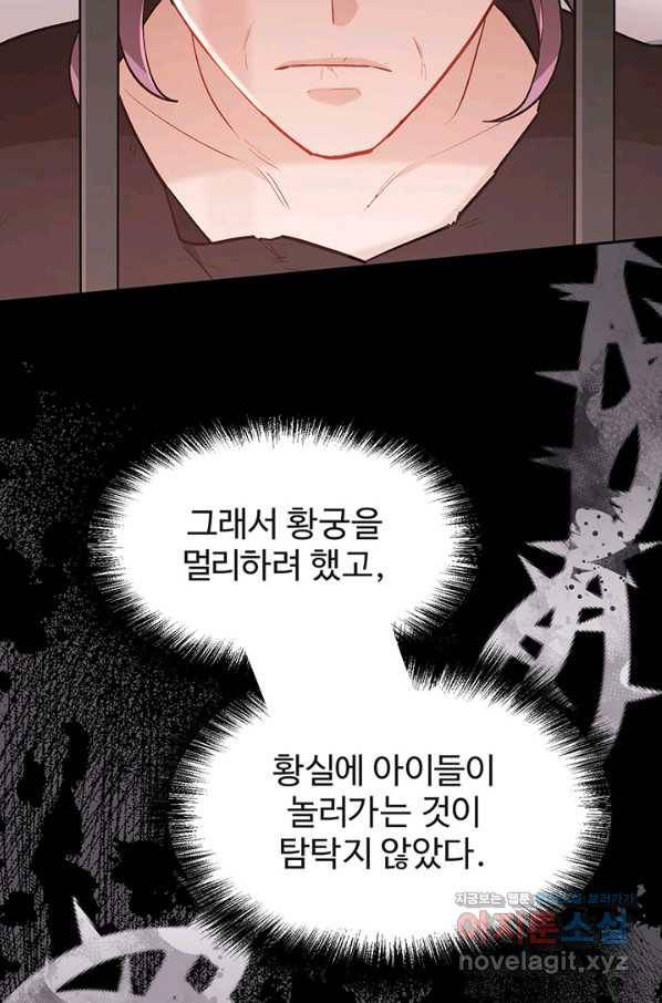 한 줄짜리 영애였을 터 132화 69