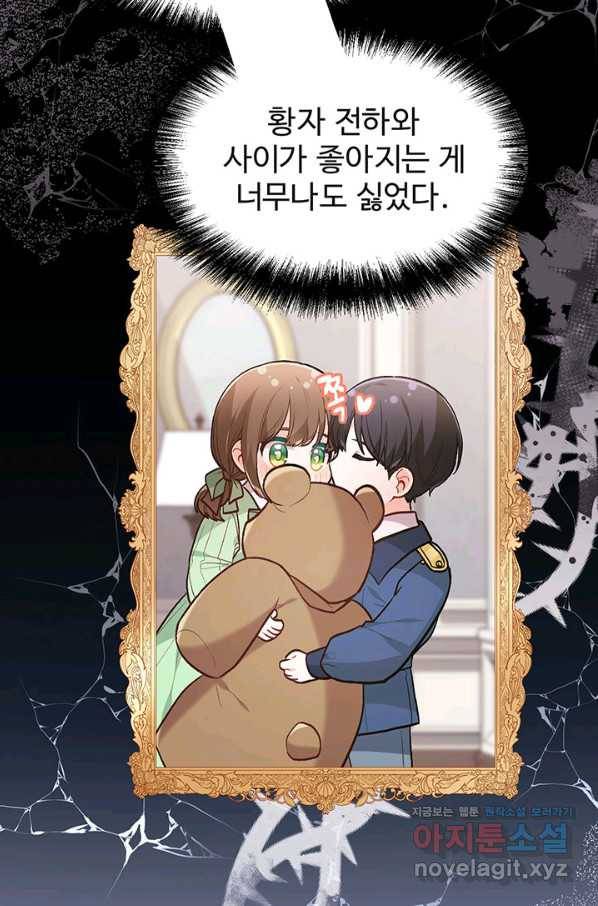 한 줄짜리 영애였을 터 132화 71