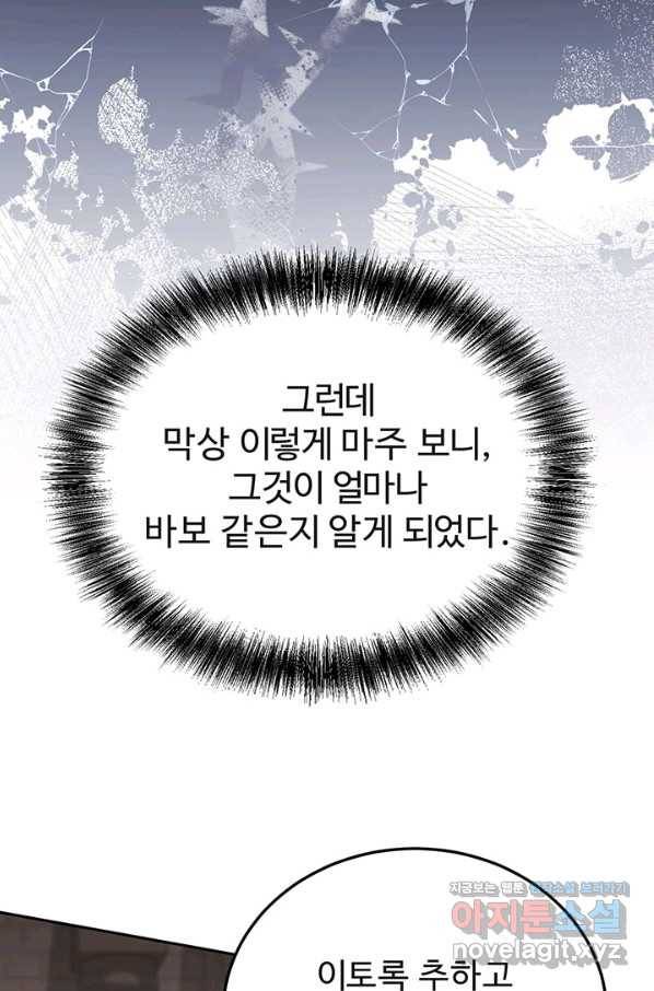 한 줄짜리 영애였을 터 132화 72