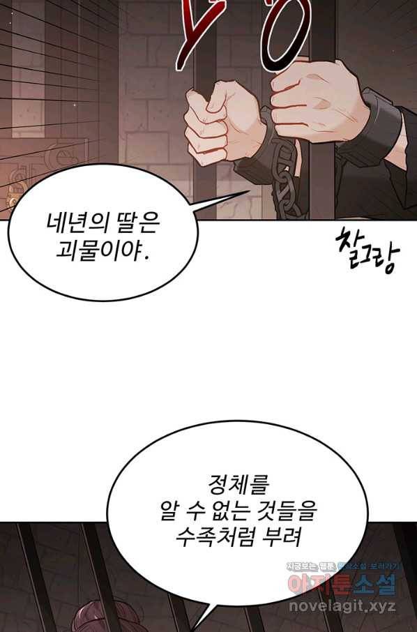 한 줄짜리 영애였을 터 132화 76