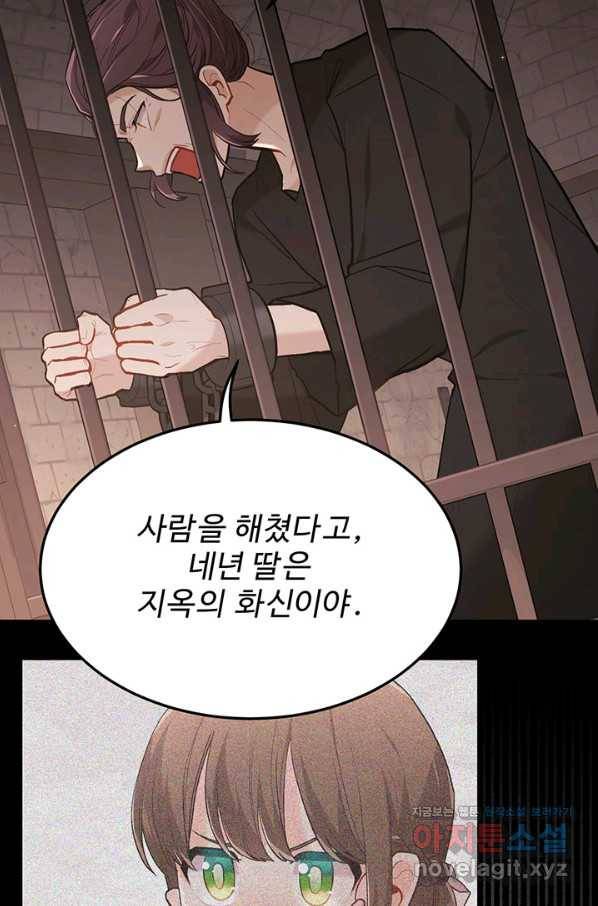한 줄짜리 영애였을 터 132화 77