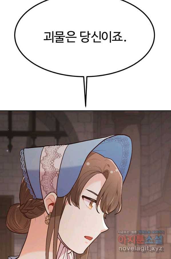 한 줄짜리 영애였을 터 132화 81