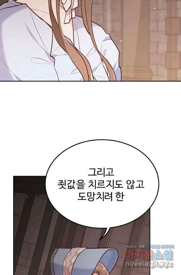 한 줄짜리 영애였을 터 132화 82