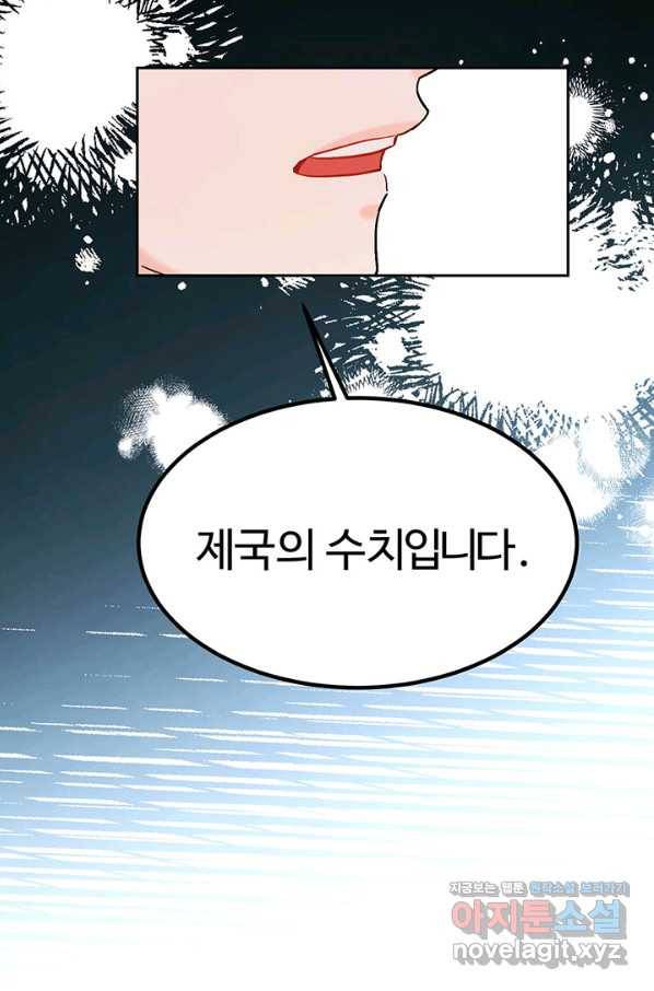 한 줄짜리 영애였을 터 132화 84