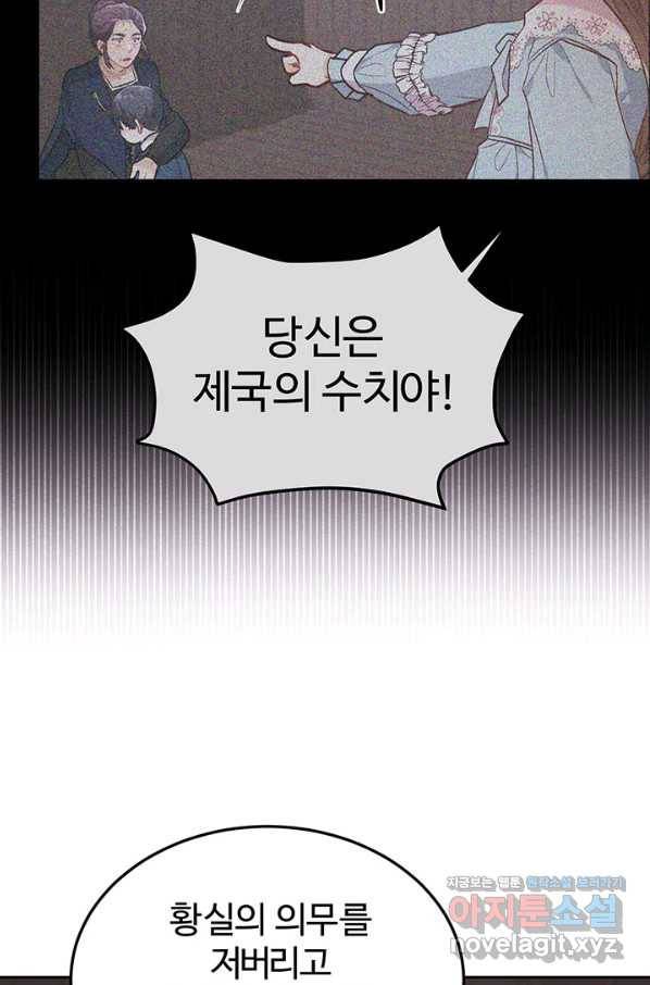 한 줄짜리 영애였을 터 132화 87
