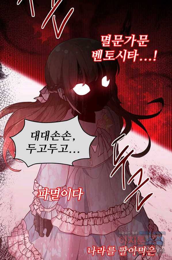 한 줄짜리 영애였을 터 132화 90