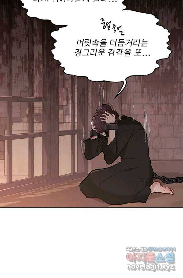 한 줄짜리 영애였을 터 132화 92