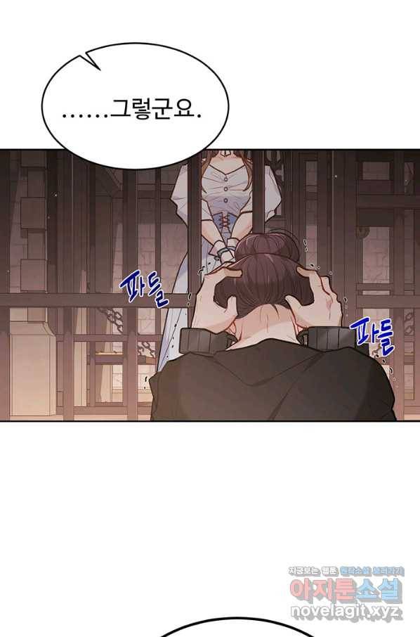 한 줄짜리 영애였을 터 132화 93