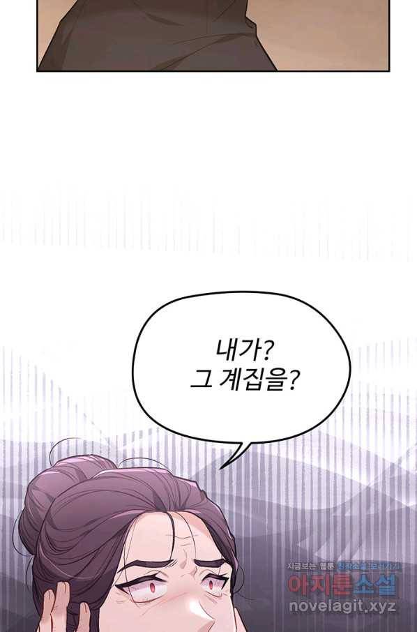 한 줄짜리 영애였을 터 132화 95