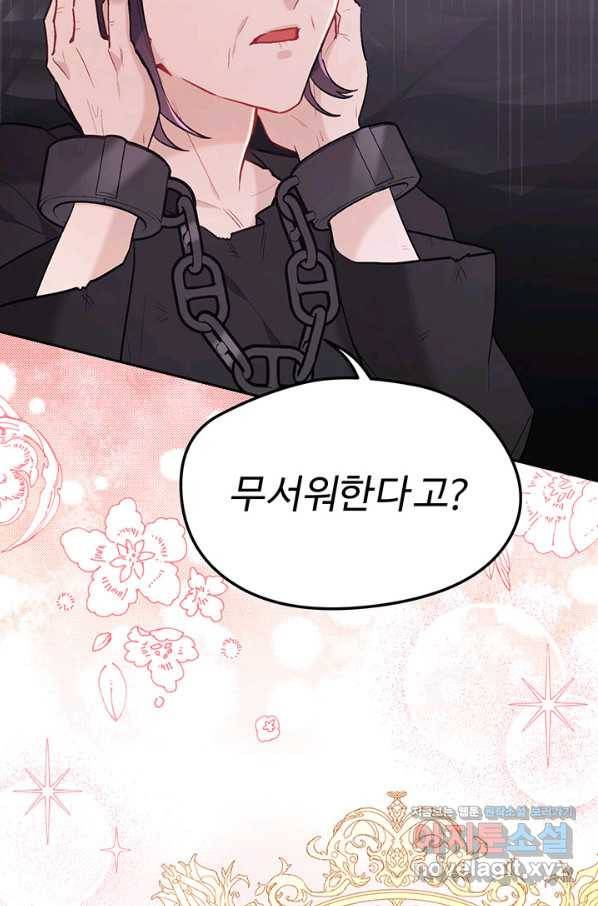 한 줄짜리 영애였을 터 132화 96