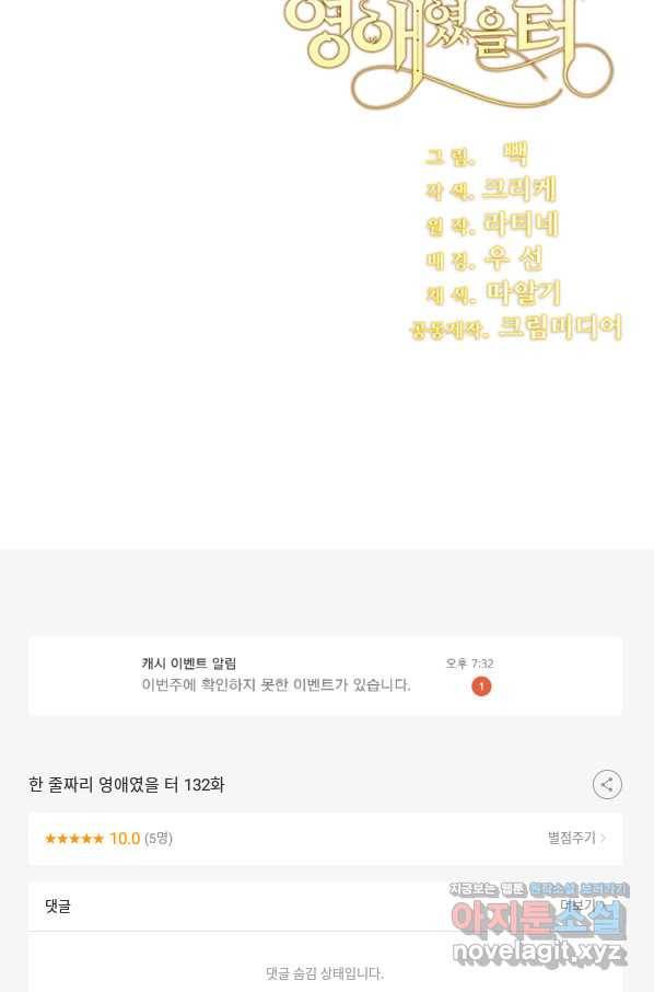 한 줄짜리 영애였을 터 132화 99