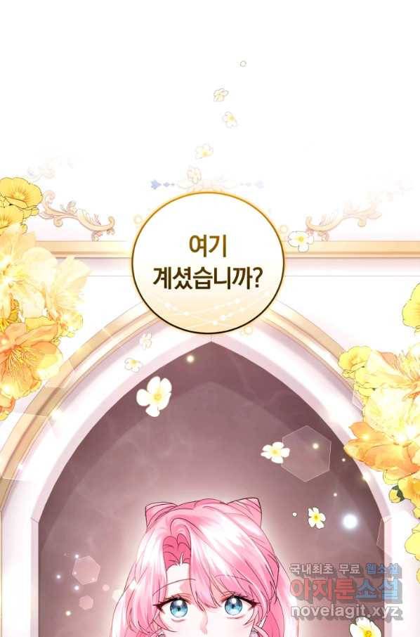 폭군의 유일한 조향사가 되었습니다 61화 1