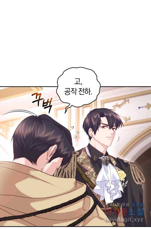 폭군의 유일한 조향사가 되었습니다 61화 4