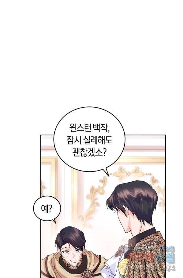 폭군의 유일한 조향사가 되었습니다 61화 5