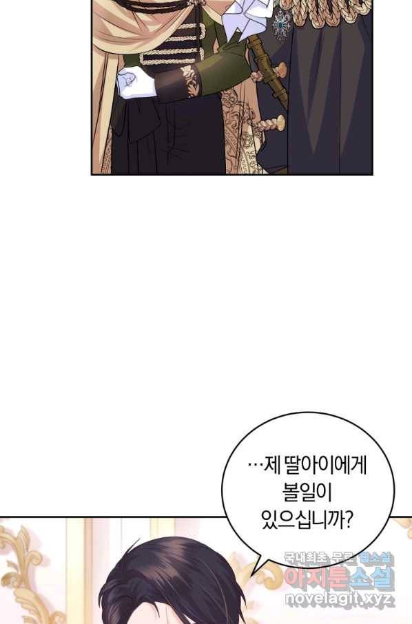 폭군의 유일한 조향사가 되었습니다 61화 6