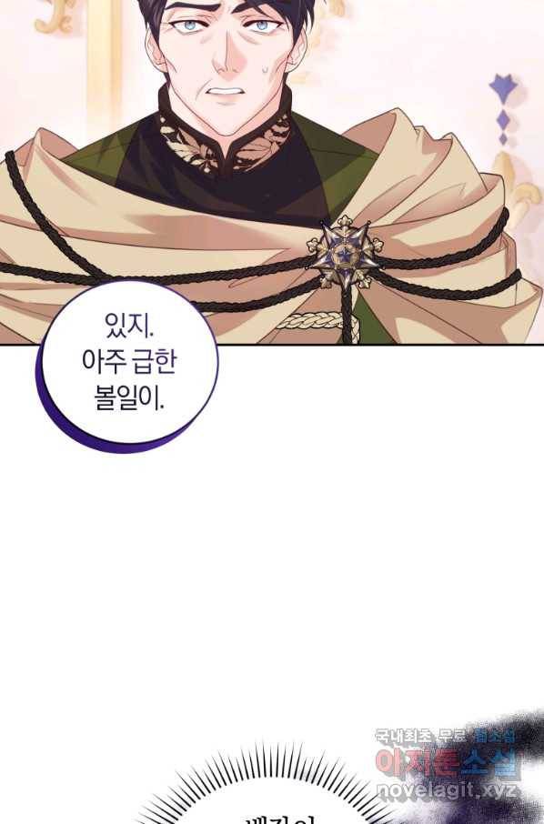 폭군의 유일한 조향사가 되었습니다 61화 7