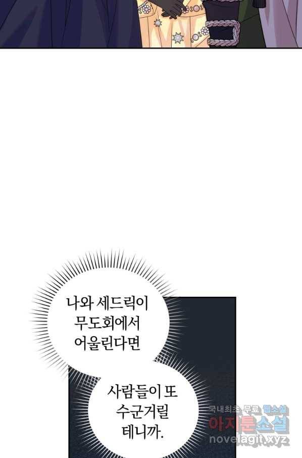 폭군의 유일한 조향사가 되었습니다 61화 9