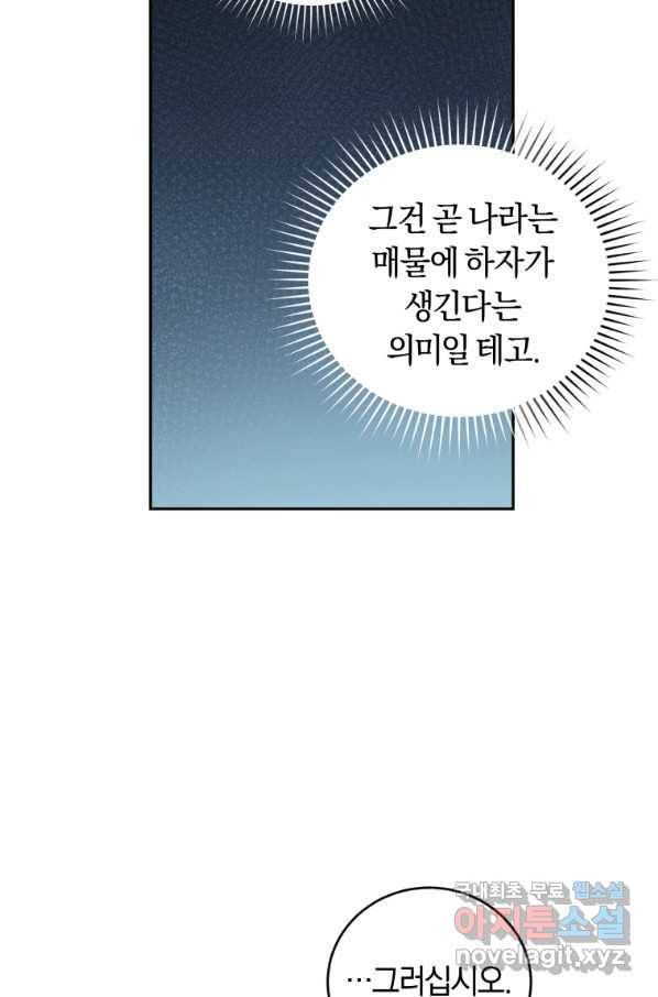 폭군의 유일한 조향사가 되었습니다 61화 10