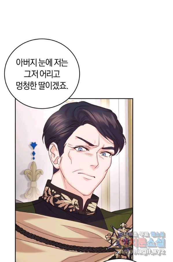 폭군의 유일한 조향사가 되었습니다 61화 16