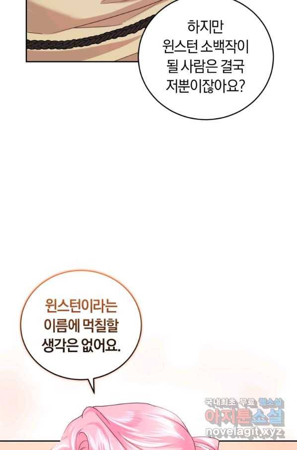 폭군의 유일한 조향사가 되었습니다 61화 17