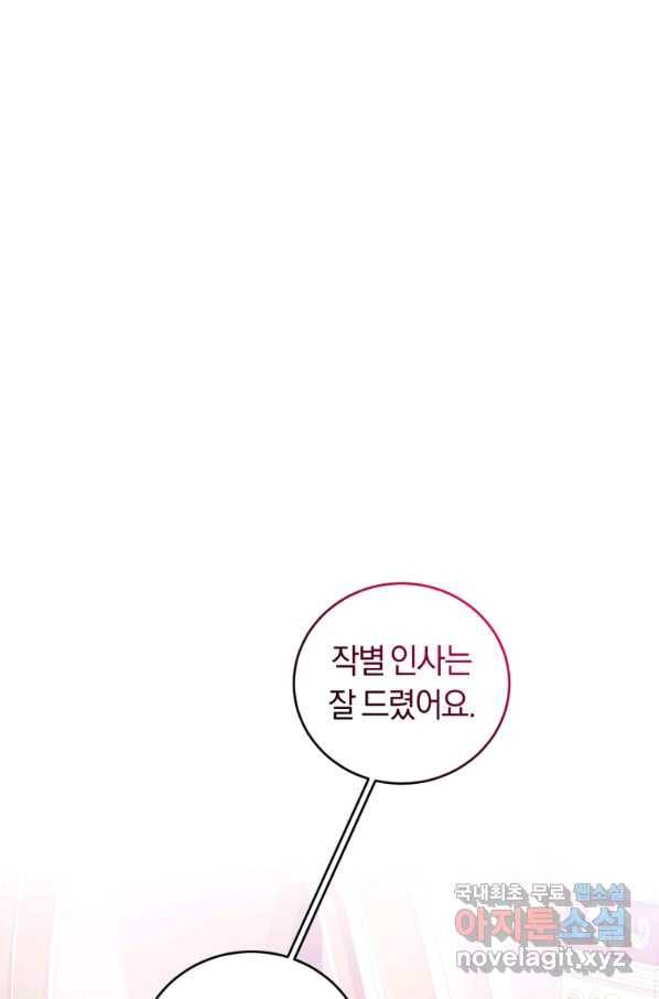 폭군의 유일한 조향사가 되었습니다 61화 20