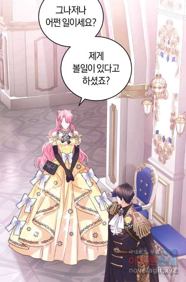 폭군의 유일한 조향사가 되었습니다 61화 21
