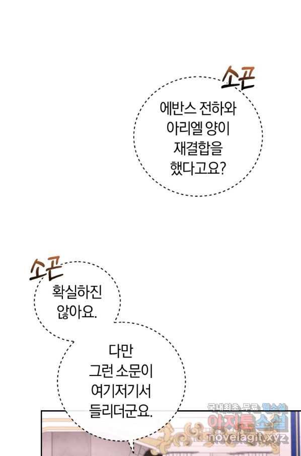 폭군의 유일한 조향사가 되었습니다 61화 32