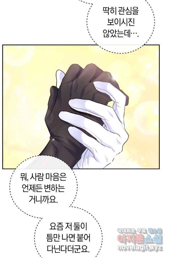 폭군의 유일한 조향사가 되었습니다 61화 34