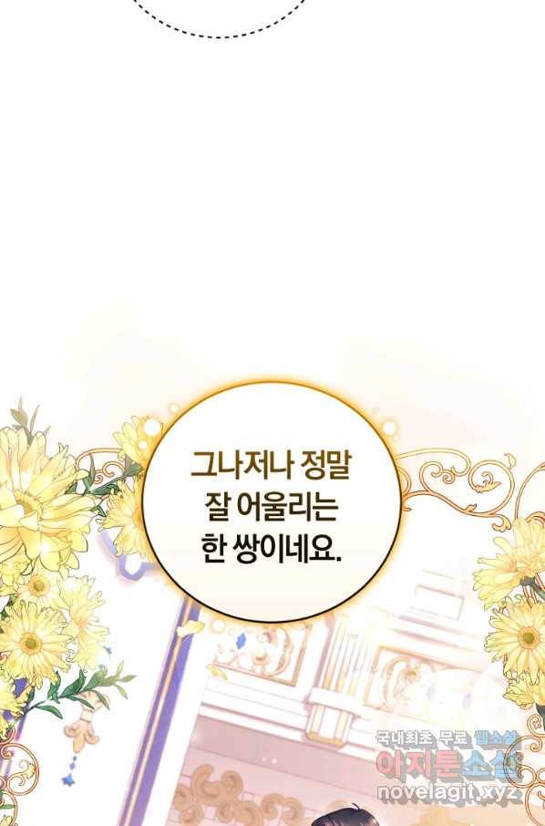 폭군의 유일한 조향사가 되었습니다 61화 35