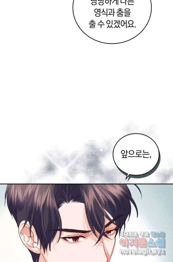 폭군의 유일한 조향사가 되었습니다 61화 45