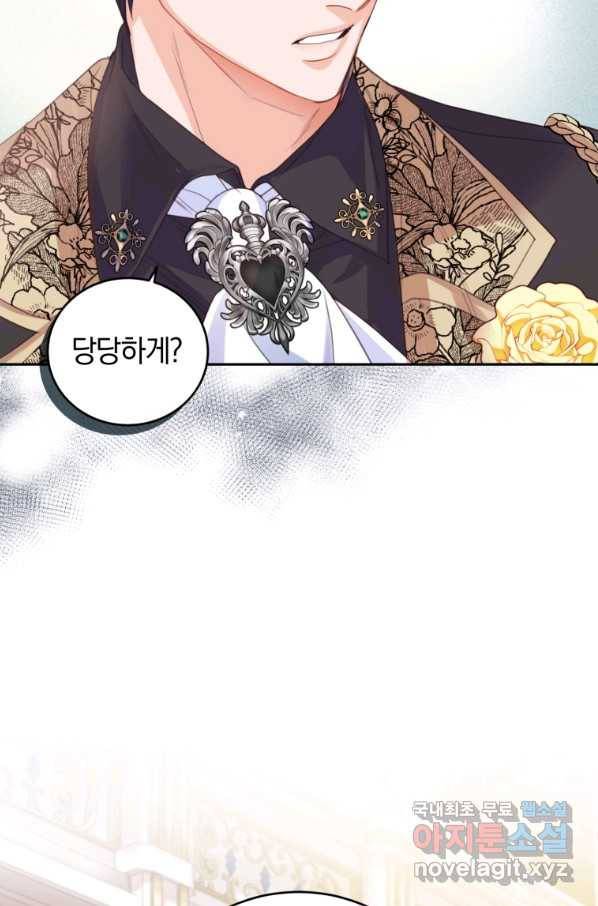 폭군의 유일한 조향사가 되었습니다 61화 46