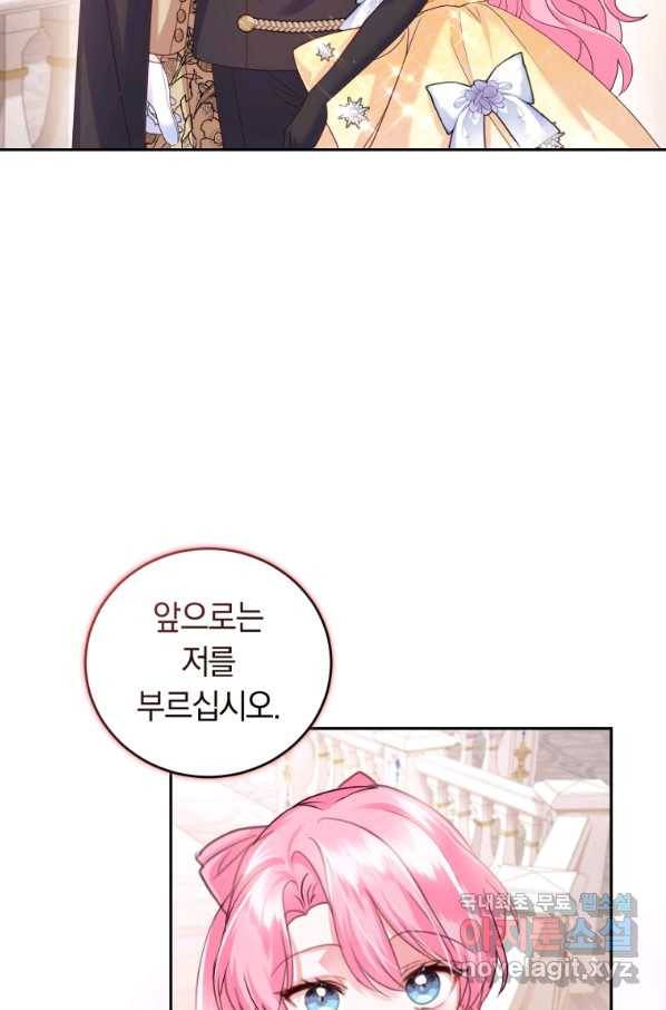 폭군의 유일한 조향사가 되었습니다 61화 48
