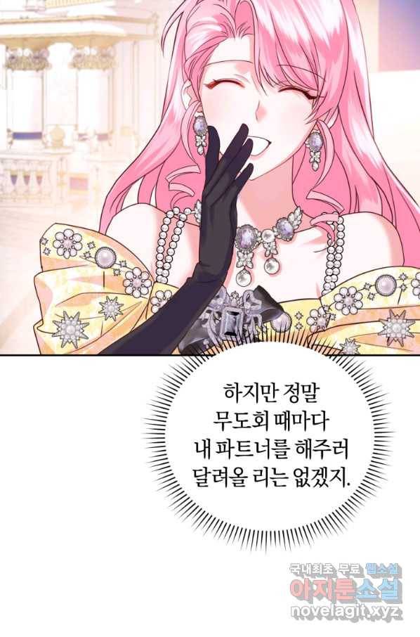 폭군의 유일한 조향사가 되었습니다 61화 53