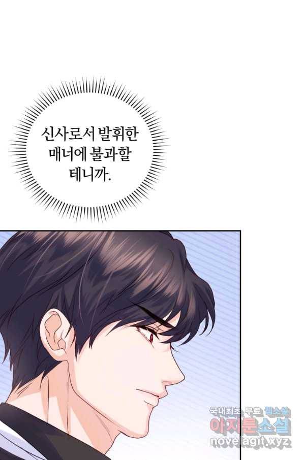 폭군의 유일한 조향사가 되었습니다 61화 54