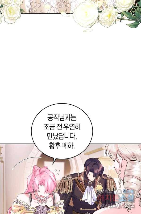 폭군의 유일한 조향사가 되었습니다 61화 61