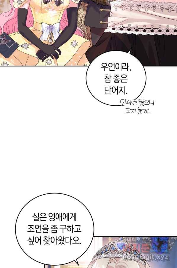 폭군의 유일한 조향사가 되었습니다 61화 62