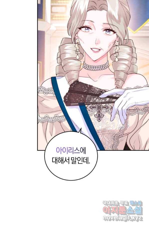 폭군의 유일한 조향사가 되었습니다 61화 63