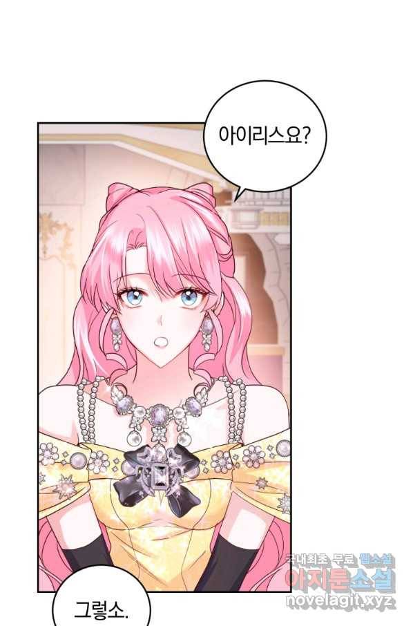 폭군의 유일한 조향사가 되었습니다 61화 64