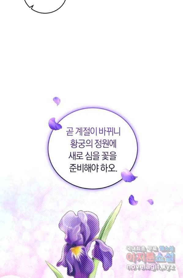 폭군의 유일한 조향사가 되었습니다 61화 65