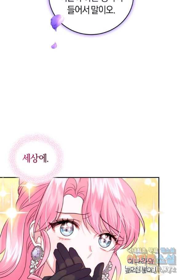 폭군의 유일한 조향사가 되었습니다 61화 67