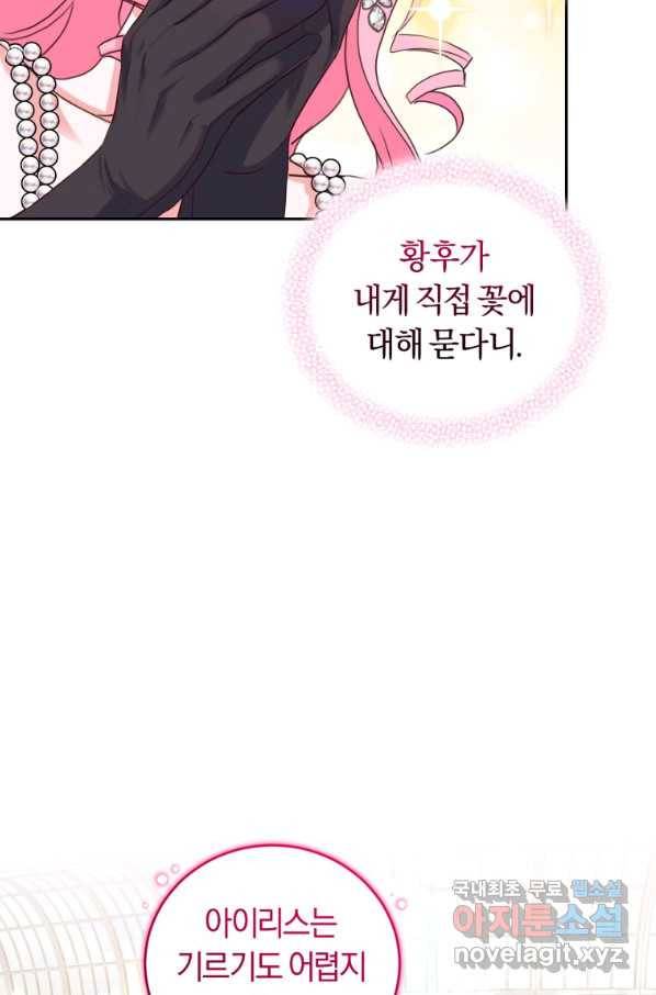 폭군의 유일한 조향사가 되었습니다 61화 68