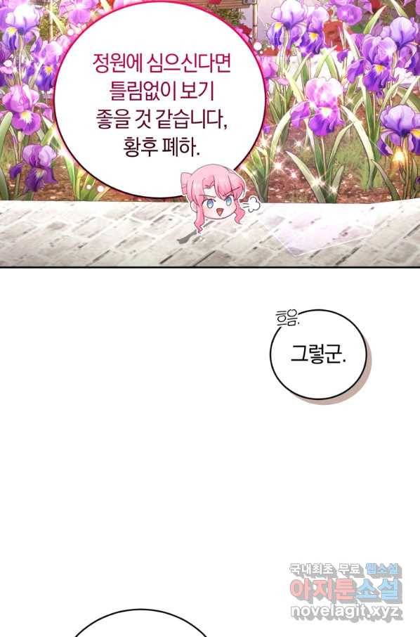 폭군의 유일한 조향사가 되었습니다 61화 70
