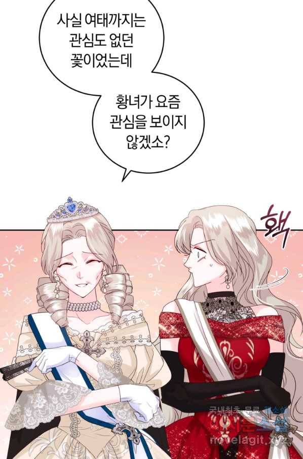 폭군의 유일한 조향사가 되었습니다 61화 71