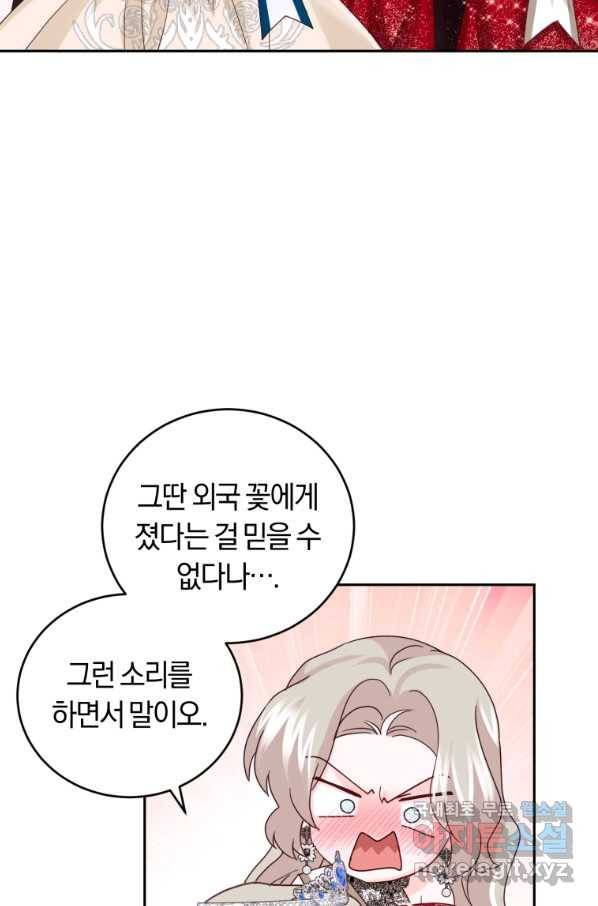 폭군의 유일한 조향사가 되었습니다 61화 72