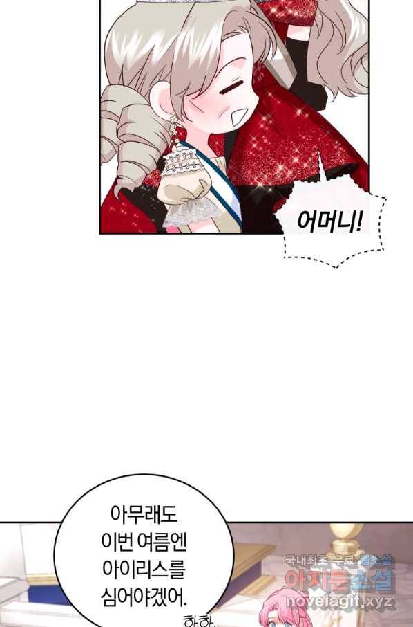 폭군의 유일한 조향사가 되었습니다 61화 73