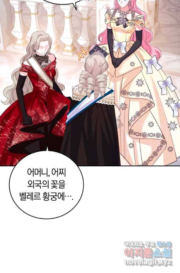 폭군의 유일한 조향사가 되었습니다 61화 74